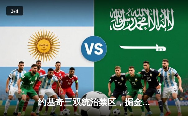 约基奇三双统治禁区，掘金加时险胜凯尔特人锁定季后赛席位 - 3