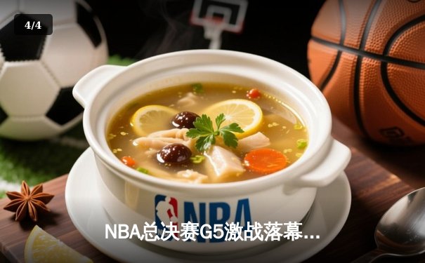 NBA总决赛G5激战落幕，掘金险胜热火夺得赛点 - 4