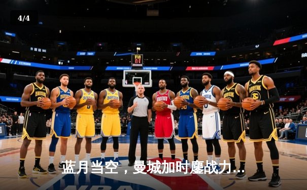 蓝月当空，曼城加时鏖战力克皇马，强势挺进欧冠决赛 - 4